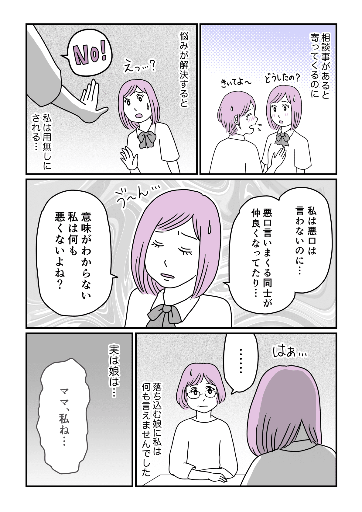 前編 ママ どうして私は嫌われるの 仲間外れにされる我が子 なぜ モデルプレス
