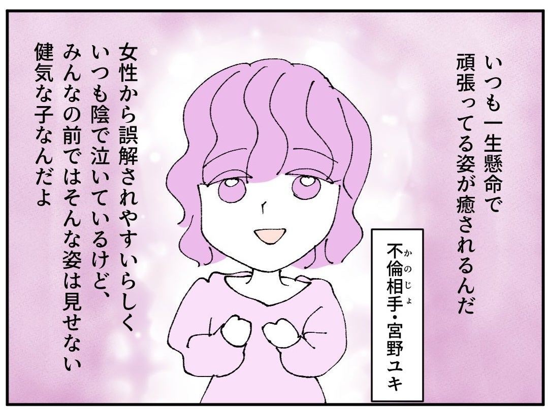 「頑張ってる姿が癒されるんだ」不倫相手を“健気な子”と語る夫→男友だちが引いた「リスクしかない」言い訳【漫画】