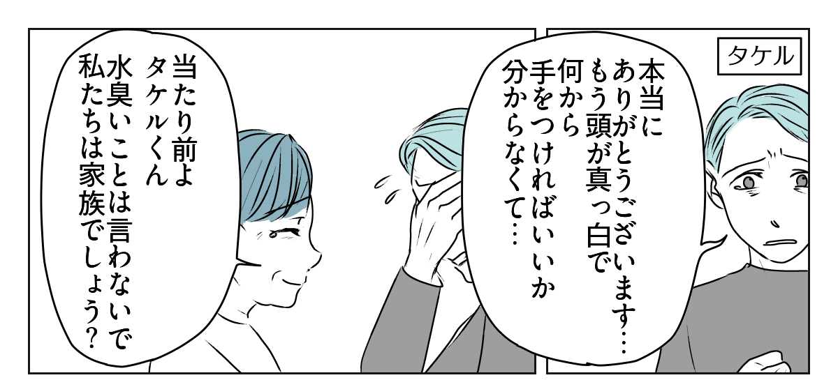 義父の葬儀、義妹旦那の実家は完全スルー!? 1_3_1