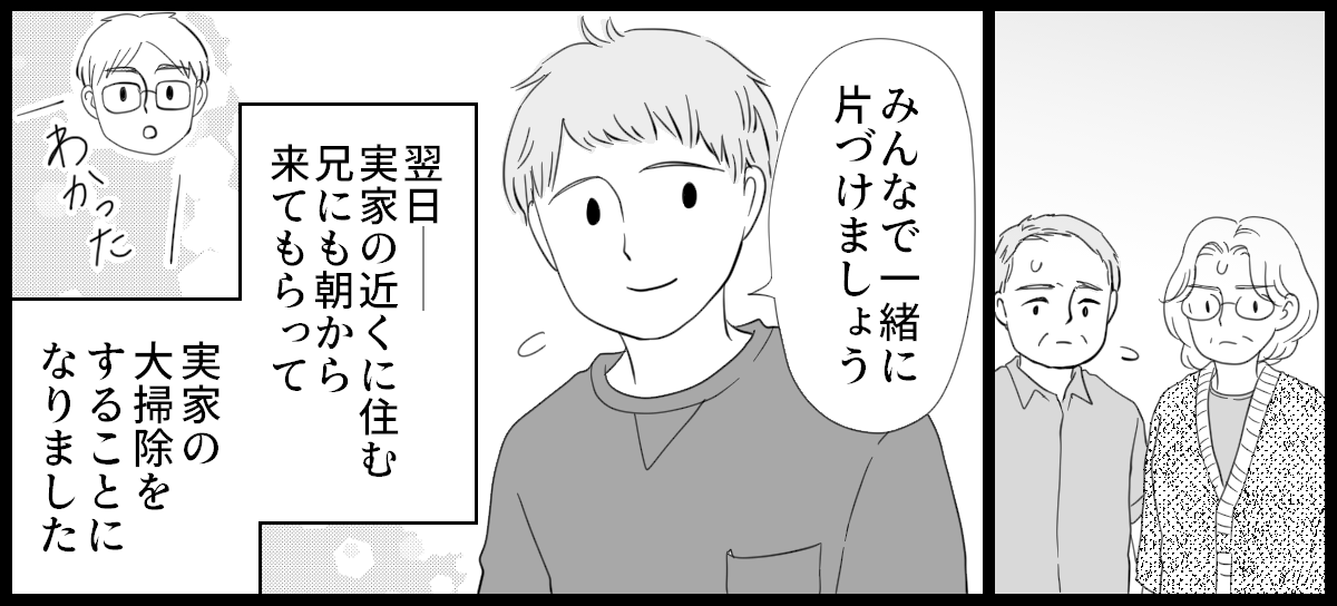 実家が汚い_4-3-1