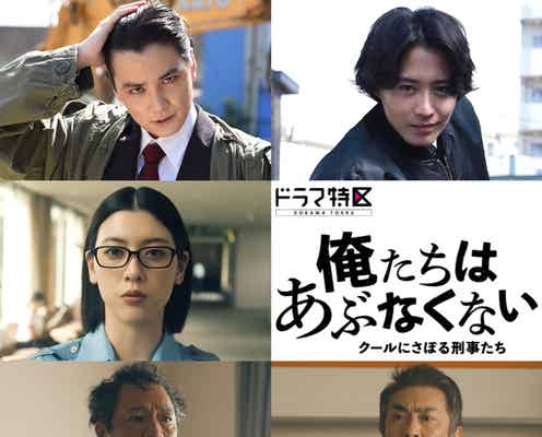 三吉彩花ら、鈴木伸之&佐野勇斗W主演ドラマ「俺たちはあぶなくない」出演キャスト発表