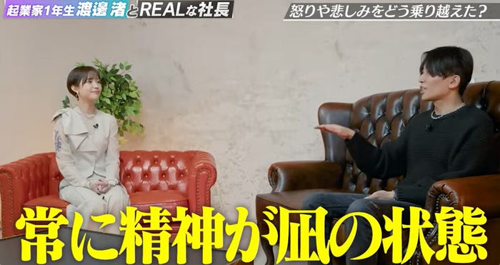 「起業家1年生渡邊渚とREALな社長 - モデルプレス×REAL VALUE」より