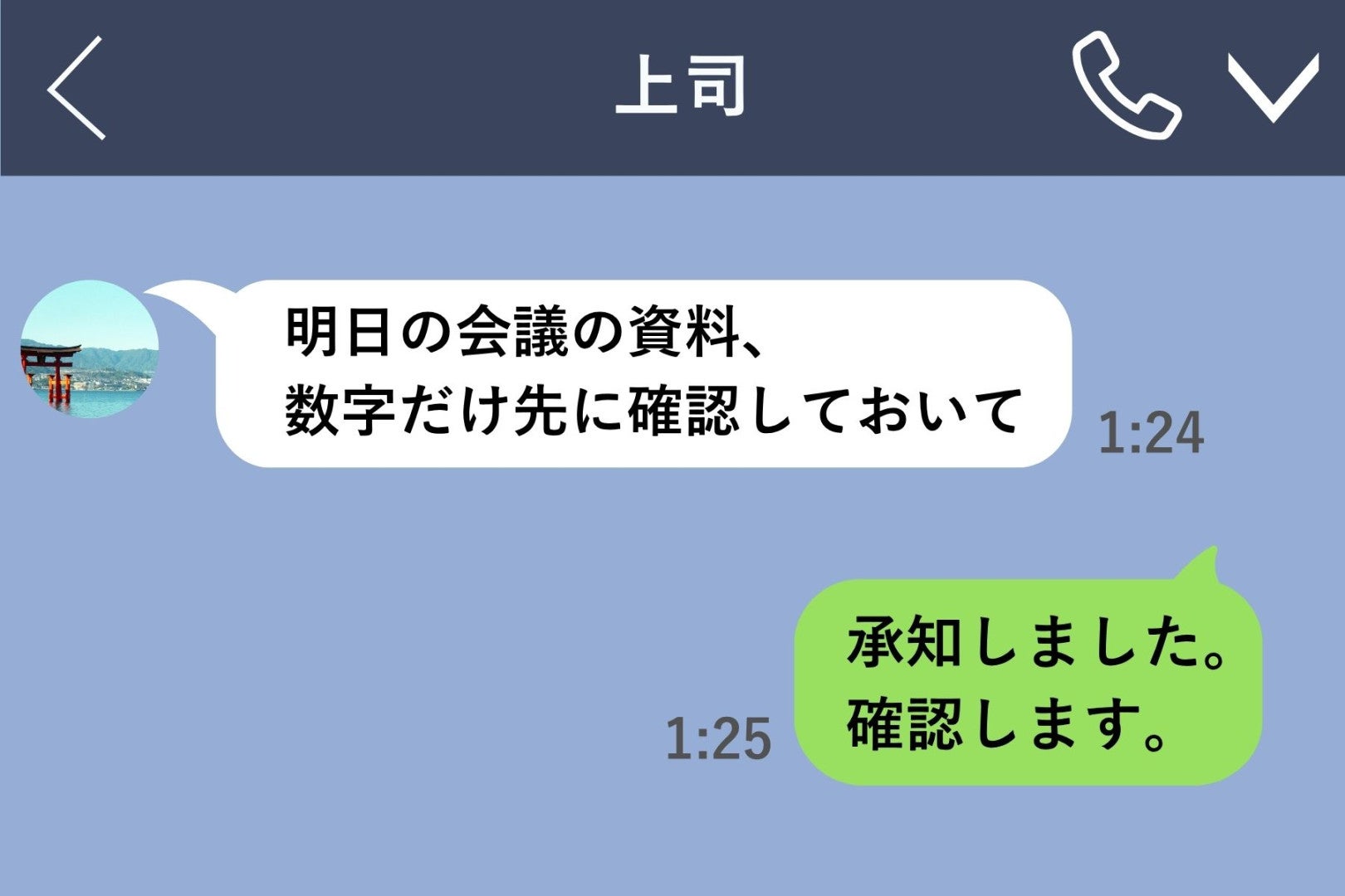 夜間に連絡を送る上司へ、私が会議室で伝えたお願い