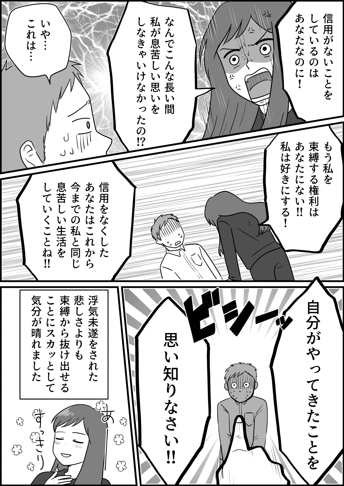 【後編】旦那の束縛がすごい！