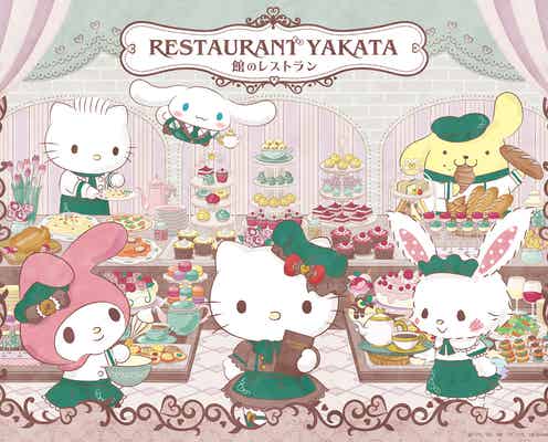 サンリオピューロ「館のレストラン」“キャラに会える”初のレストランへとリニューアル