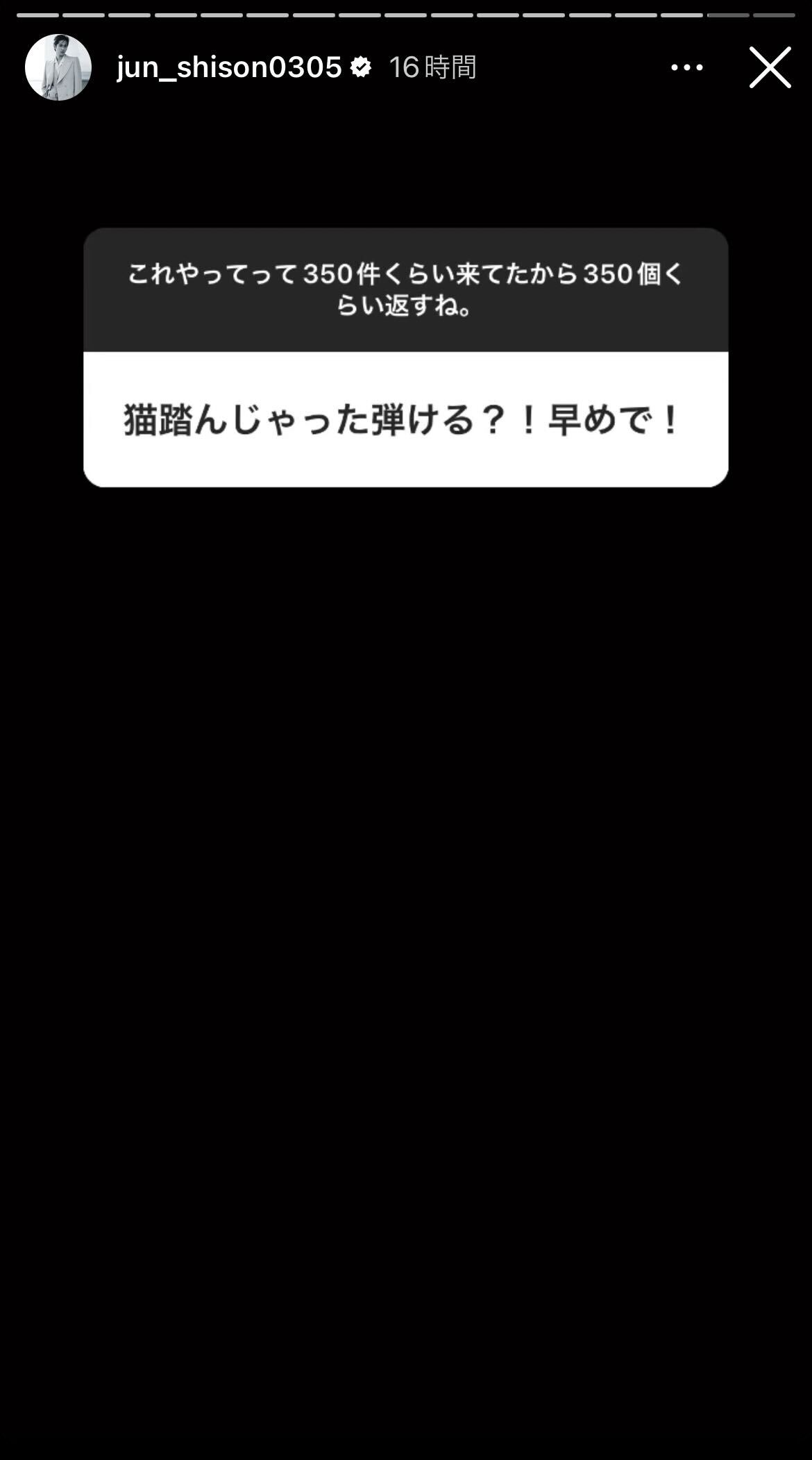 志尊淳Instagramストーリーズより