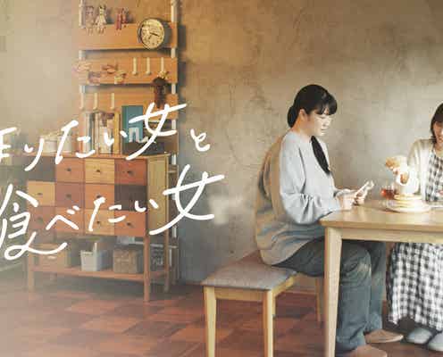 比嘉愛未、15年ぶりNHKドラマヒロインに「作りたい女と食べたい女」実写化