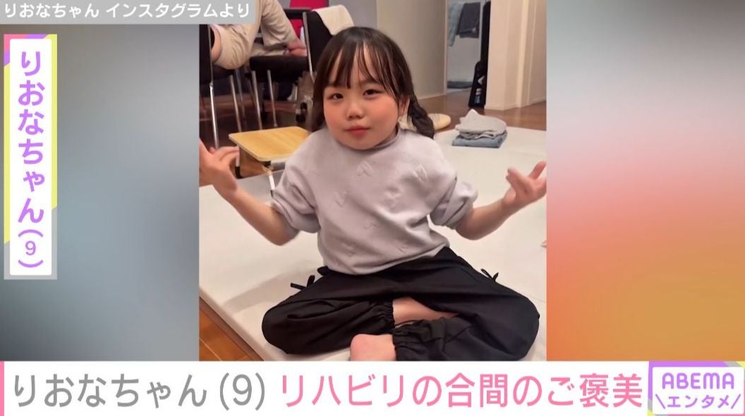 手術で胸から下が麻痺したりおなちゃん（9）、母親が“リハビリの合間のご褒美を食べる姿”を投稿