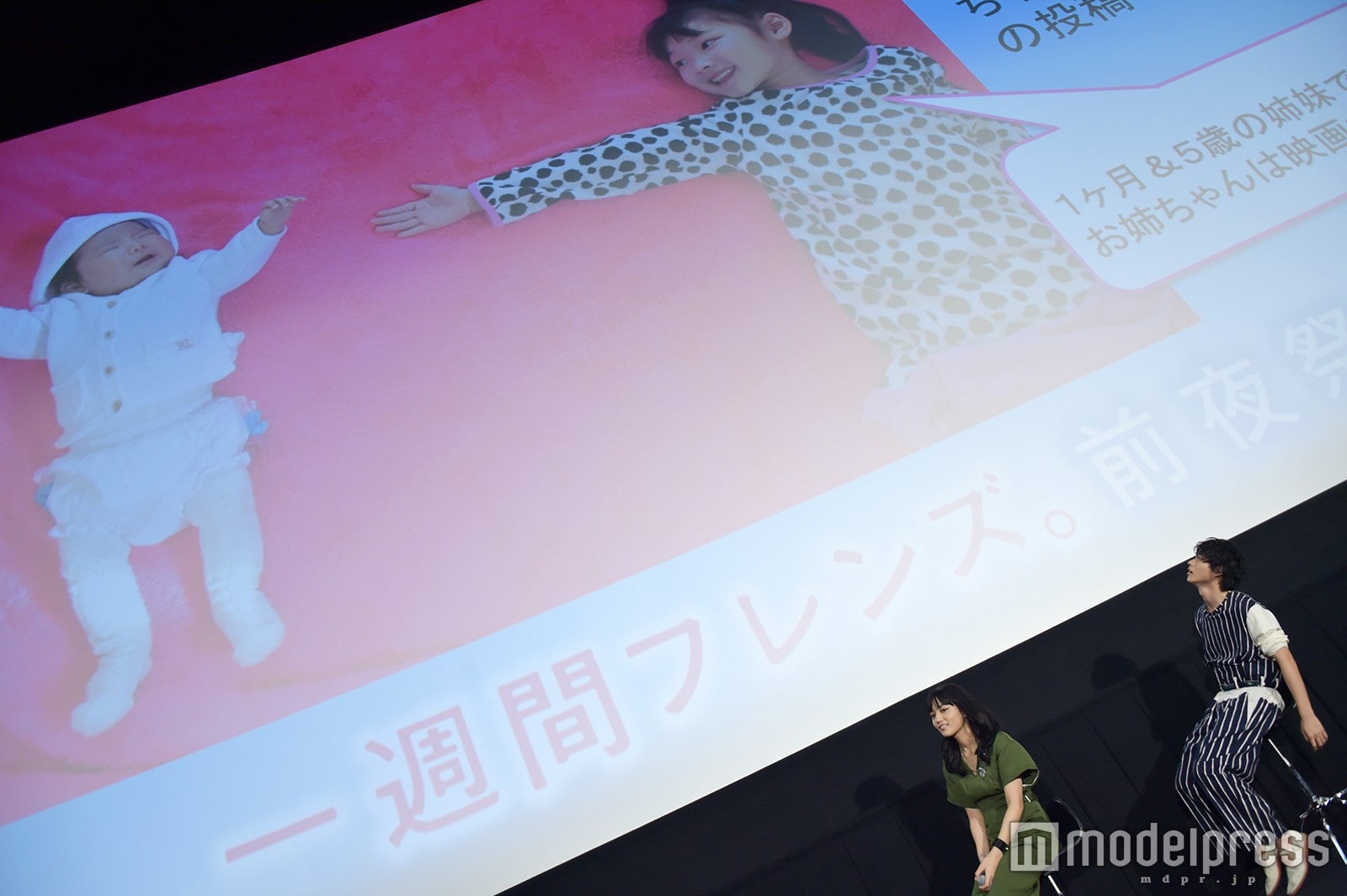 全国から寄せられた“友だちになってください”ポーズ写真をスクリーンで紹介（C）モデルプレス