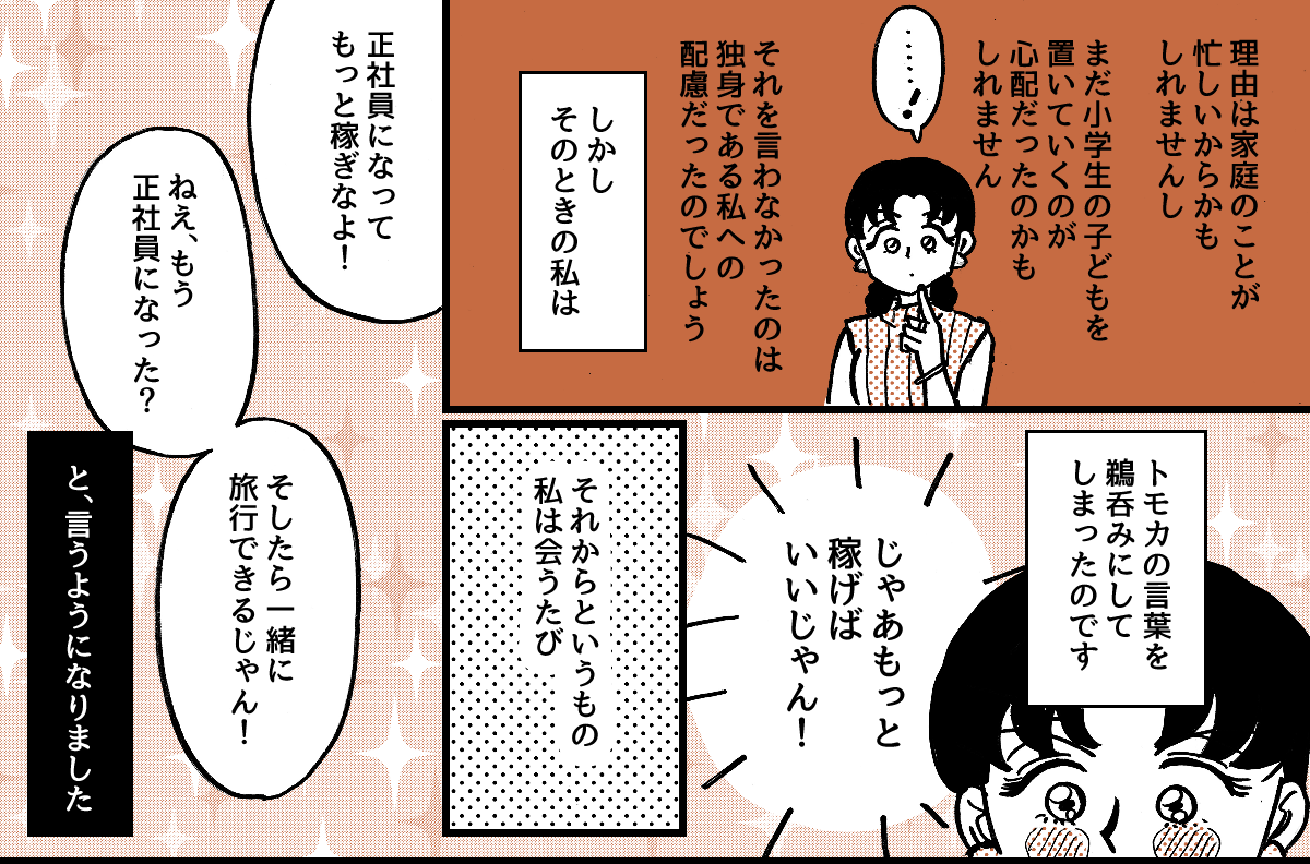 4-3-1fix学生時代から仲が良かった友だち。ライフスタイルの違いですれ違いが起きました