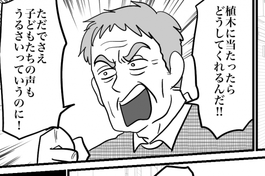 ＜私はクレーム処理係…？＞キリのない苦情に疲弊「ボールが危ない」「ベランダに虫」【第4話まんが】