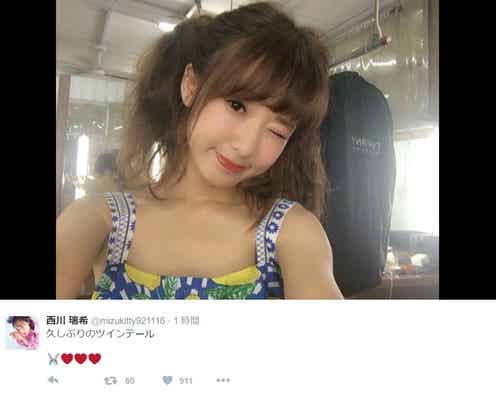 西川瑞希“久々”ツインテールが可愛い!オトナ化みずきてぃのメイク、ヘアアレンジから目が離せない