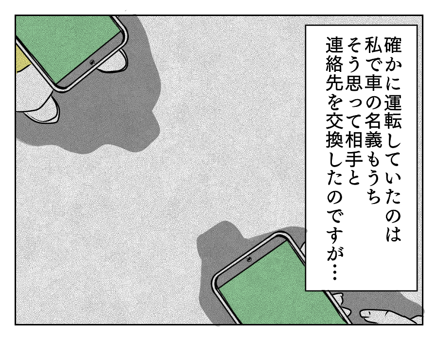 甥っ子を車に乗せたら 4_1