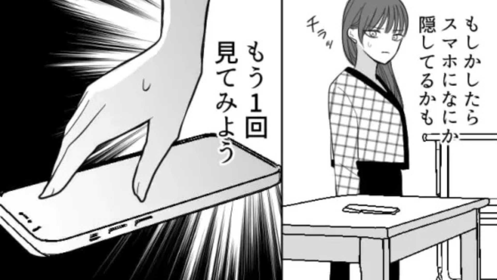 彼が最近怪しい...。彼がお風呂に入ってる隙にスマホをもう一度、覗いてみると...【衝撃の事実】が発覚して！？