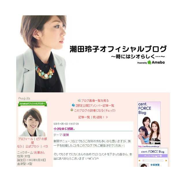 第1子妊娠を報告／潮田玲子オフィシャルブログ（Ameba）より