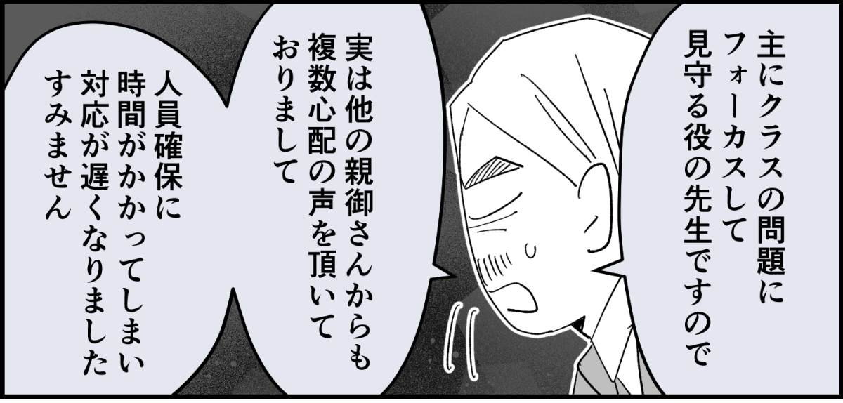 【全9話】ママ友が毎日担任を見張りに行く8-3-1