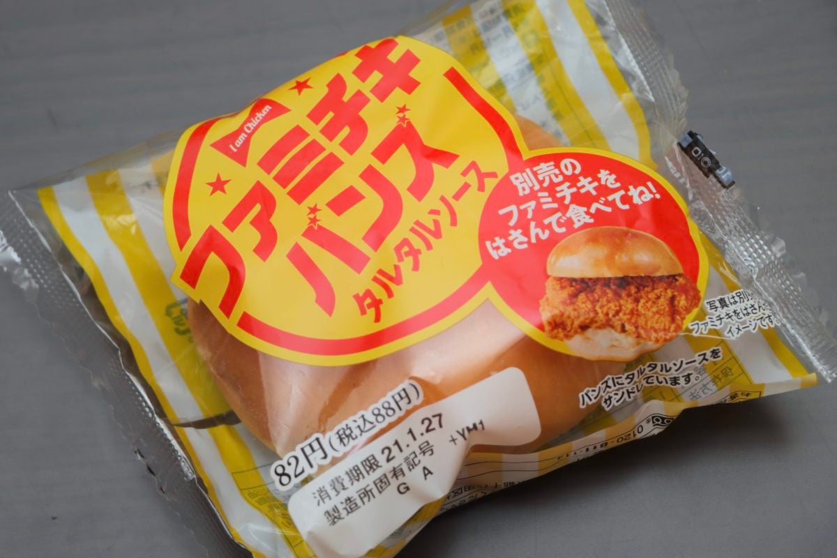 ファミチキバンズ