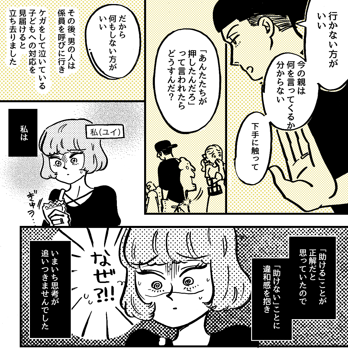 3-1-1fix【全5話】目の前で困っている子どもを放っておいた夫に不信感-