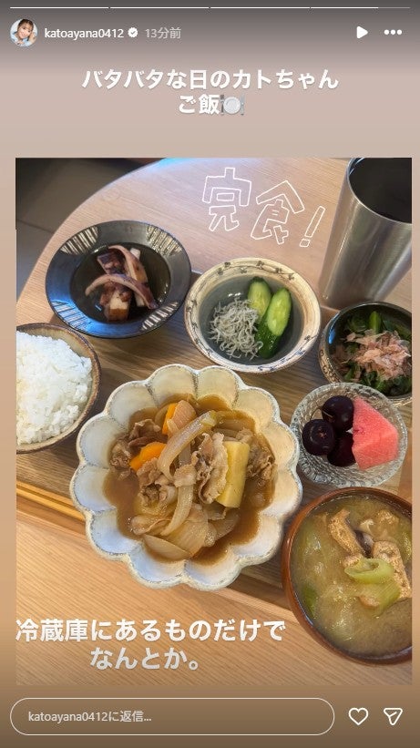 加藤綾菜Instagramストーリーズより