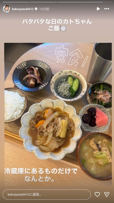 加藤綾菜Instagramストーリーズより