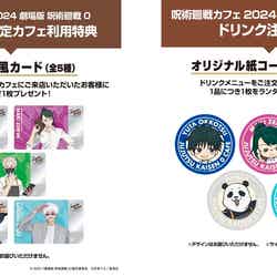 特典(C)2021「劇場版 呪術廻戦0」製作委員会 (C)芥見下々/集英社