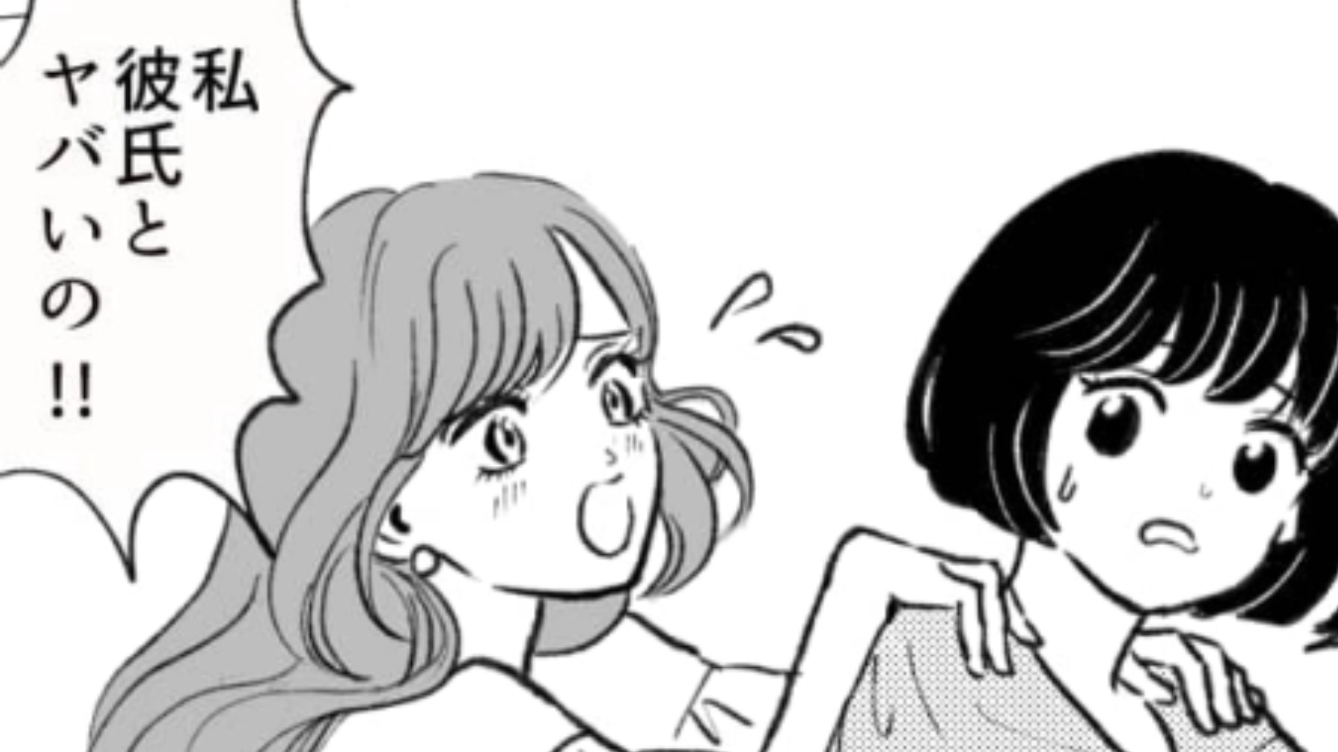 「私って浮気性じゃん？」友だちから【流石にアウト】な相談を持ちかけられた主人公…一体どうなる！？