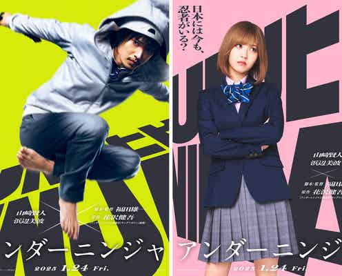 山崎賢人&浜辺美波、福田雄一監督新作で初共演「アンダーニンジャ」映画化