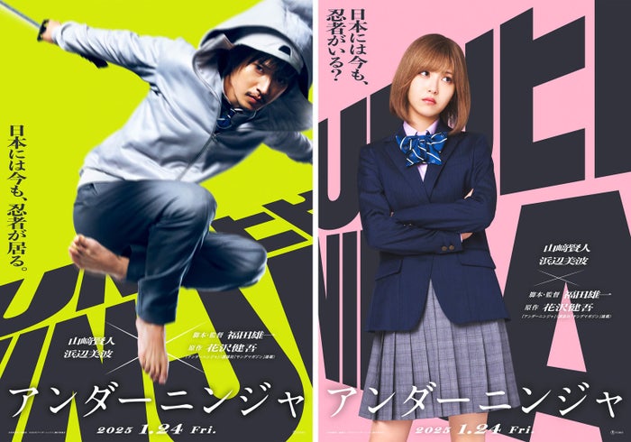 山崎賢人＆浜辺美波、福田雄一監督新作で初共演「アンダーニンジャ」映画化