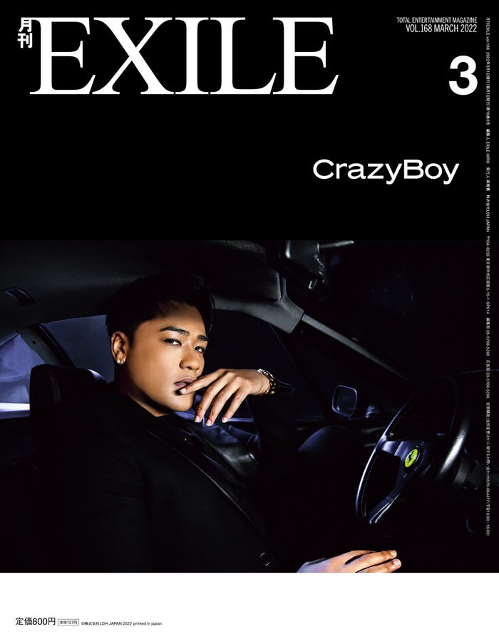「月刊EXILE」3月号(1月27日発売裏表紙:CrazyBoy(画像提供:LDH)