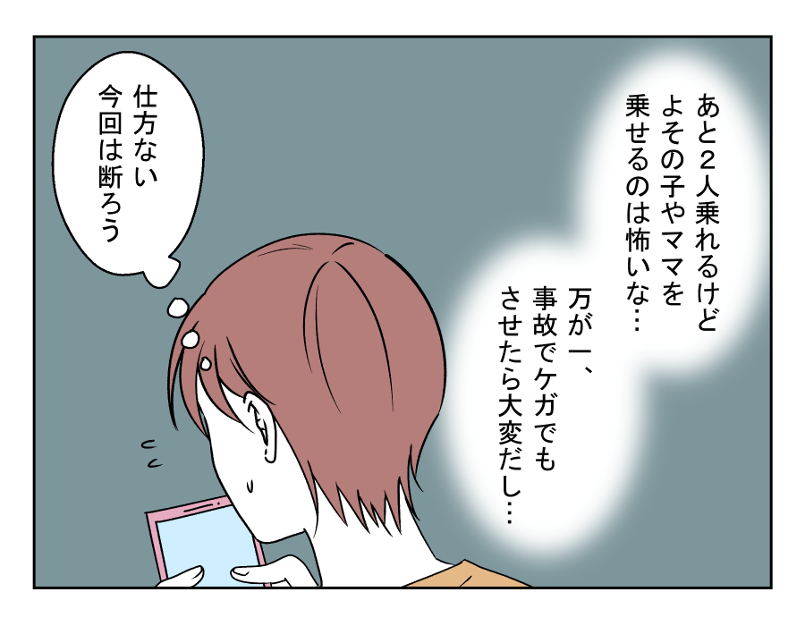 送迎トラブル３