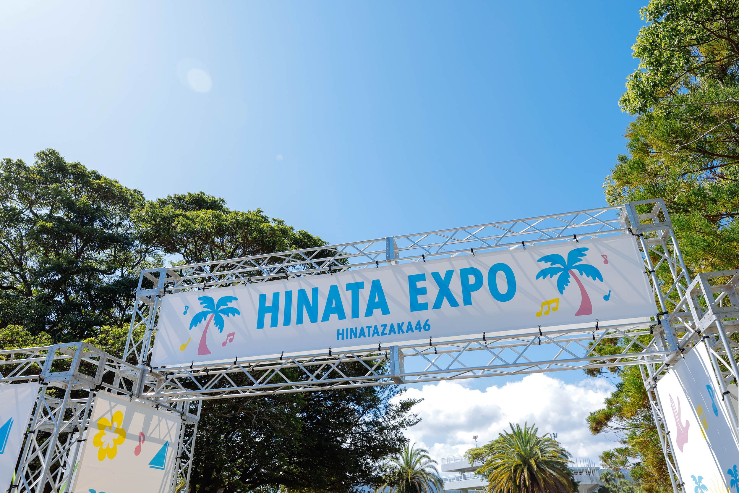 「ひなたフェス2024」撮影：木村泰之