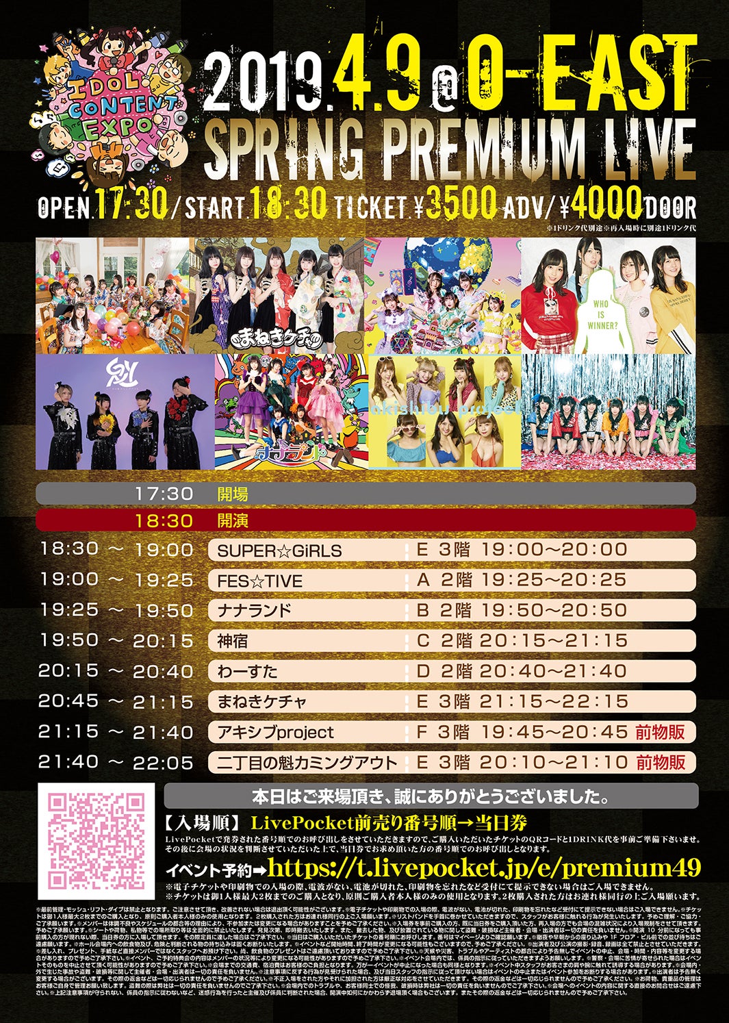 スパガ・まねきケチャ・わーすたら豪華集結　タイムテーブルも発表＜IDOL CONTENT EXPO～Spring Premium Live～＞