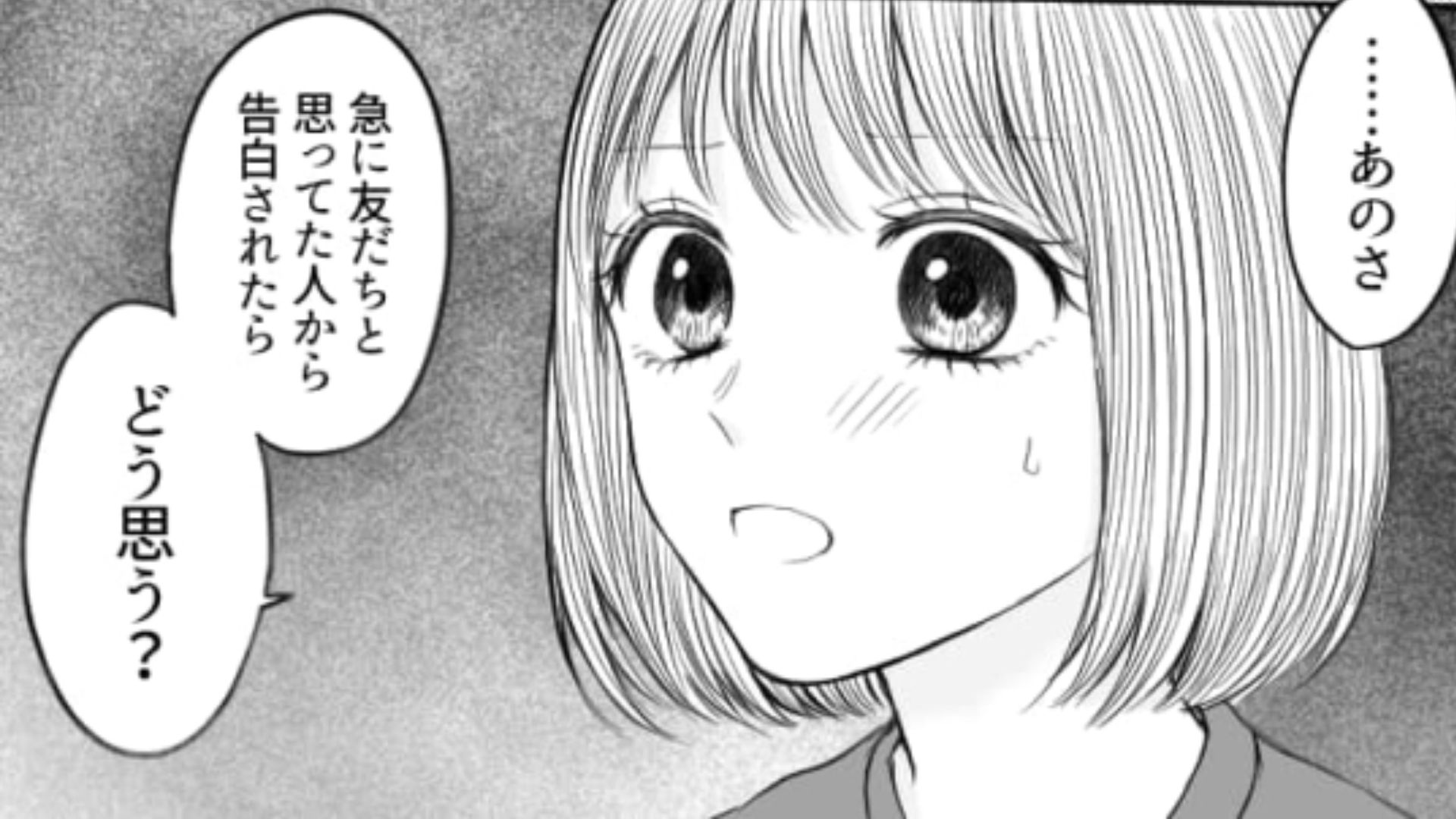 【最後にキュン♡】仲のいい男友だちからの告白に主人公困惑！返事の決め手となった姉の“あるひと言”とは...？