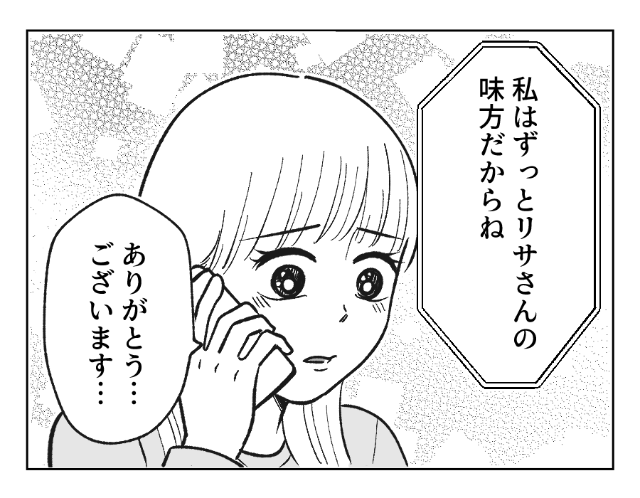 【ノンデリ義父！】義母まさかの「私はあなたの味方よ」心がほどけていく…＜第23話＞#4コマ母道場