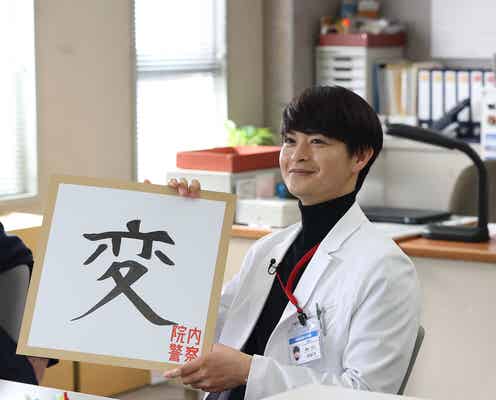 桐谷健太・瀬戸康史ら最速で今年の漢字披露 直筆文字に込めた思い・目標語る<院内警察>