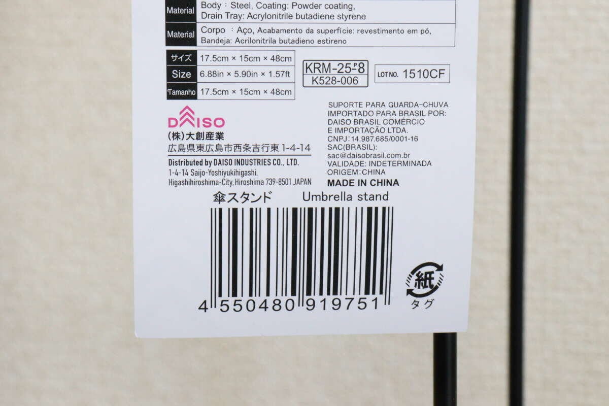 ダイソーの傘スタンドのJANコード