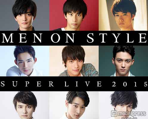 福士蒼汰、竜星涼、永瀬匡ら若手イケメン俳優が集結 スペシャルパフォーマンスを披露