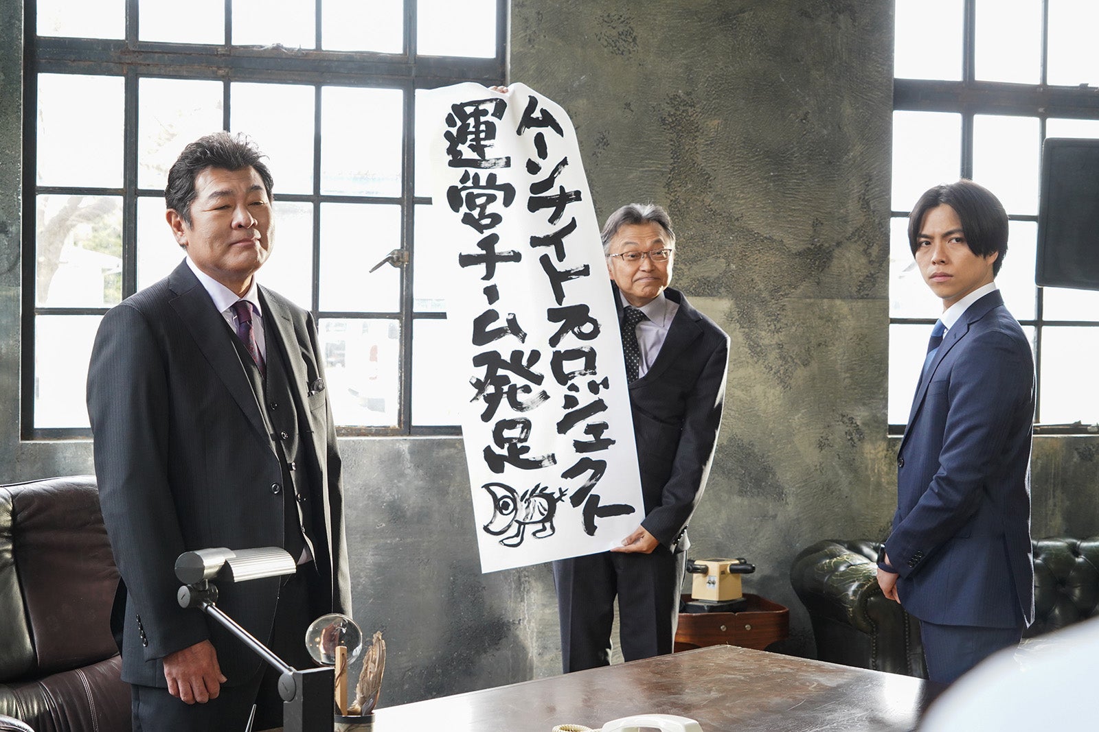 赤井英和、相島一之、重岡大毅／「それってパクリじゃないですか？」第4話より（C）日本テレビ