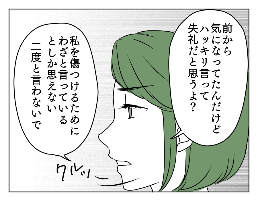 イヤミを言ってくる年下義姉 12_3