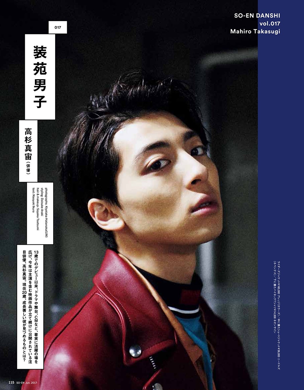 高杉真宙（画像提供：文化出版局）