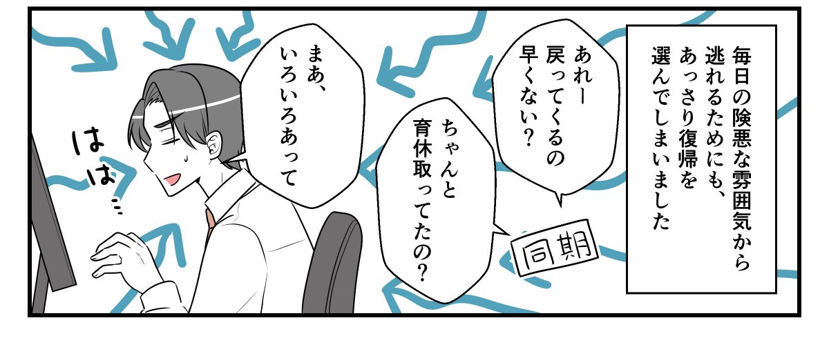 育休中の夫、義母に連れ回される4-2-3