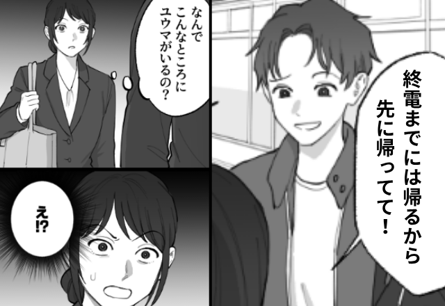 帰宅中…夫「先帰ってて」数日後⇒重なる違和感の伏線が繋がり、妻が下した“冷酷な決断”に夫「お、おい…」