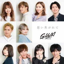 ボーイズグループG.U.M(ガム)の新曲にイマドキ女子のインフルエンサー陣が彼女役で登場!
