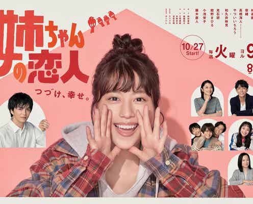 有村架純・林遣都ら「姉ちゃんの恋人」ポスタービジュアル完成