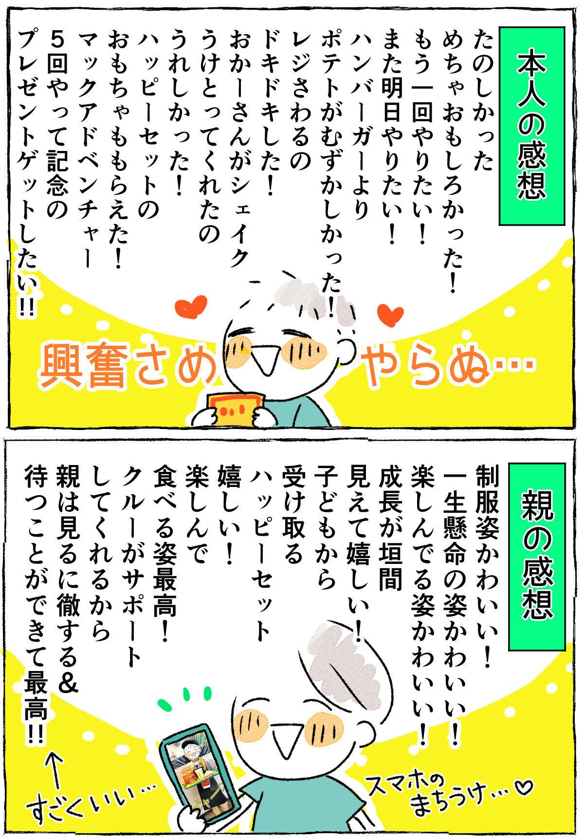 マック体験_05−1
