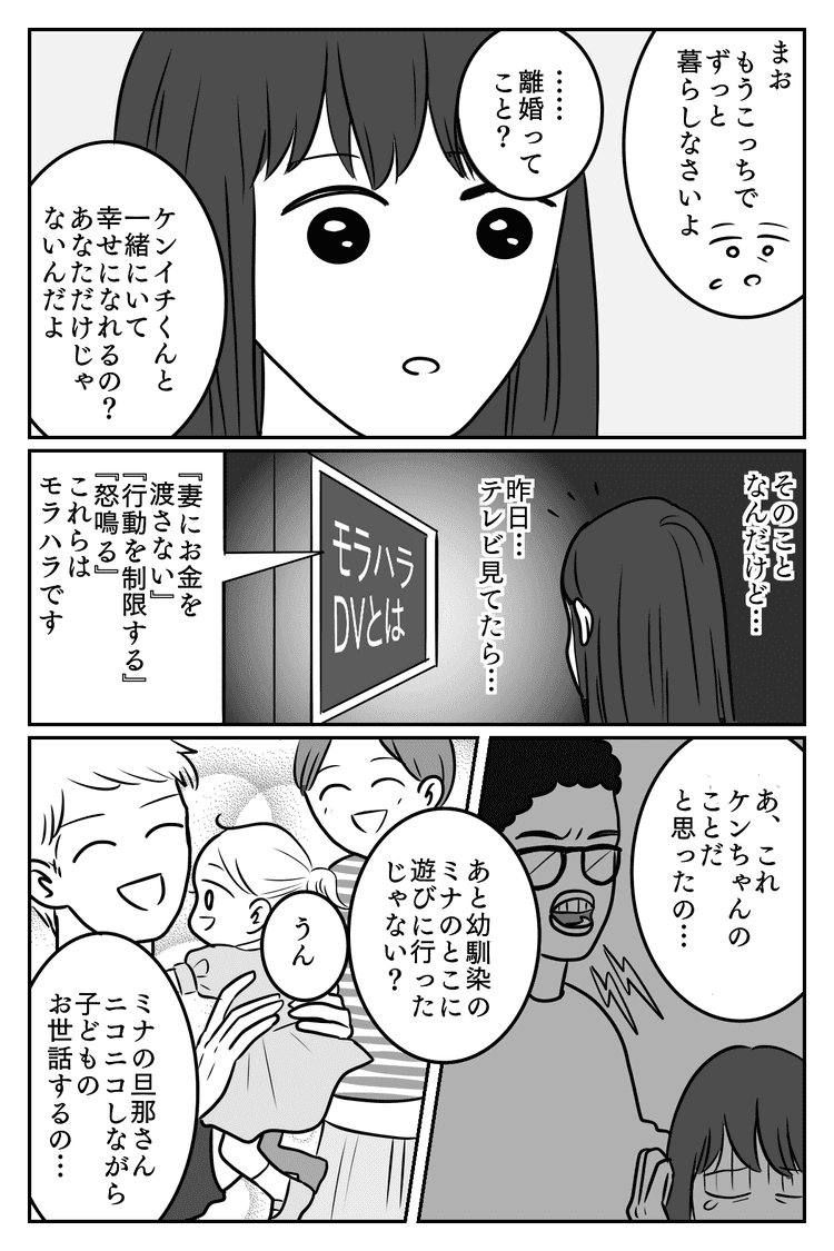 画像3 4 経済的な束縛 娘の夫がとんでもないケチだった もしかしてモラハラ 第4話 正気に戻った娘 モデルプレス