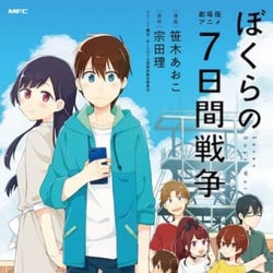『ぼくらの7日間戦争』北村匠海×芳根京子がポップコーンほおばる、笹木あおこ描き下ろしビジュアル解禁