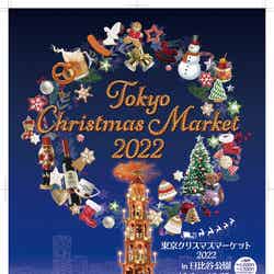 東京クリスマスマーケット開催イメージ/画像提供:ビー・エフ・シー