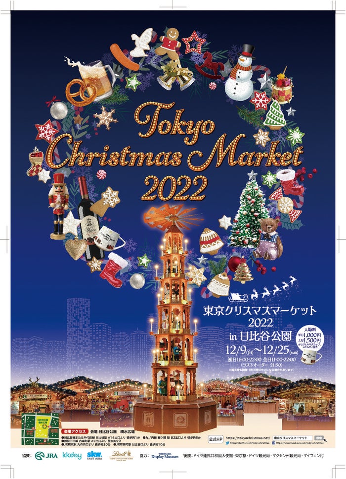 東京クリスマスマーケット開催イメージ／画像提供：ビー・エフ・シー