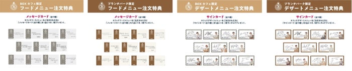 BOXカフェ、ブランチパーク【フードメニュー注文特典】メッセージカード(全11種)、【デザート注文特典】サインカード(全11種)/提供画像